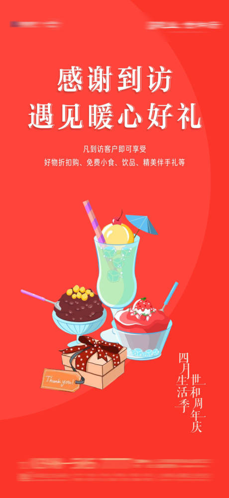 源文件下載【房地產(chǎn)老帶新甜品海報】編號：73750004192554663