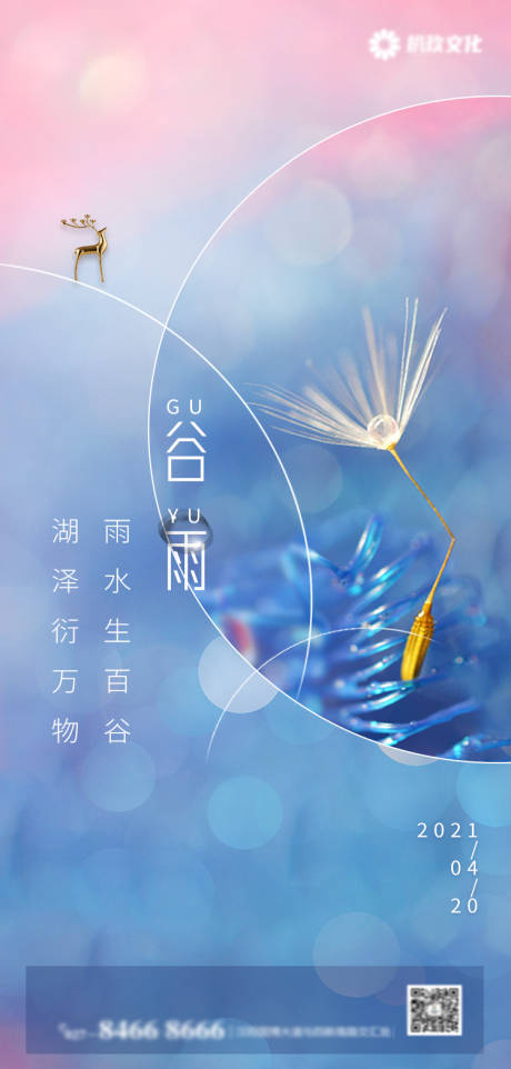 源文件下载【谷雨节气海报】编号：58900004204112559