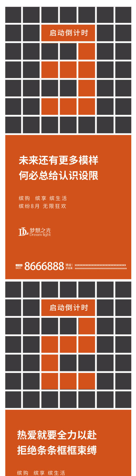 源文件下载【房地产倒计时系列海报】编号：72350004436049723