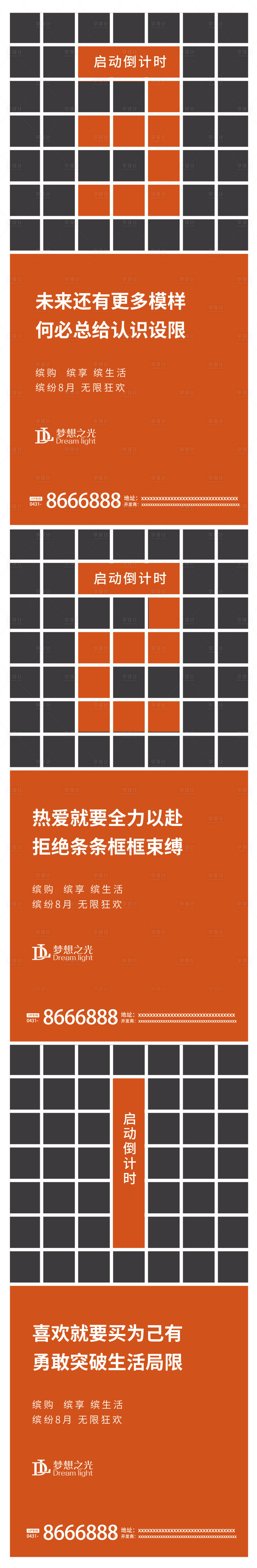 源文件下載【享設(shè)計(jì)】搜索編號：72350004436049723【房地產(chǎn)倒計(jì)時(shí)系列海報(bào)】