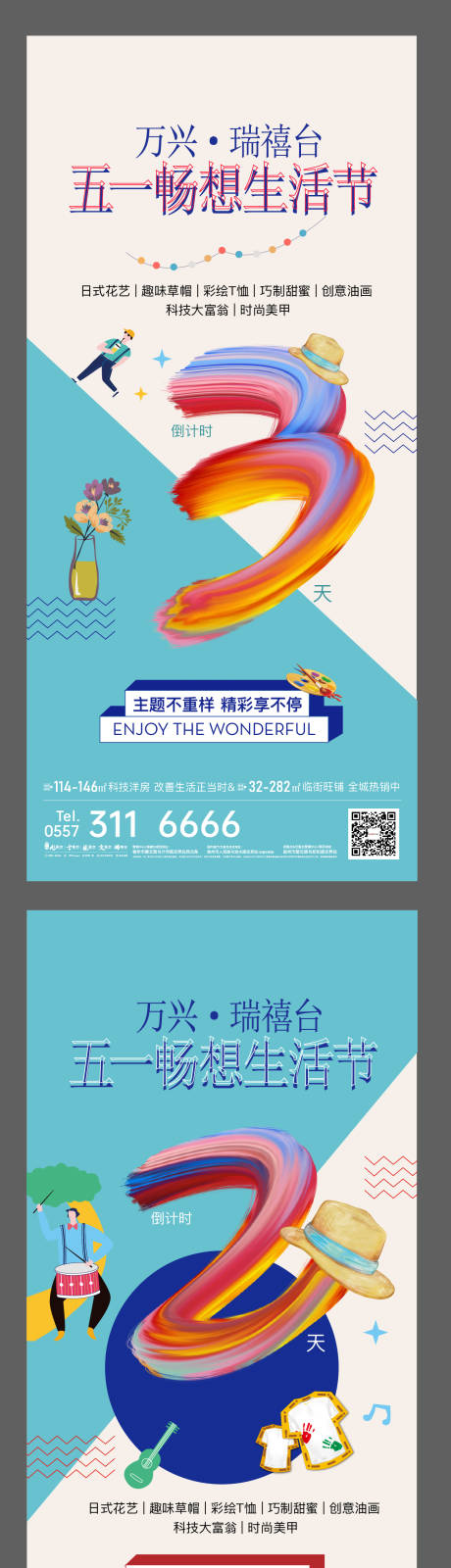 源文件下載【地產(chǎn)五一生活節(jié)活動(dòng)倒計(jì)時(shí)系列海報(bào)】編號(hào)：93220004502163544