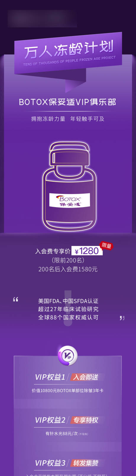 源文件下载【医美保妥适长图】编号：77890004503233701