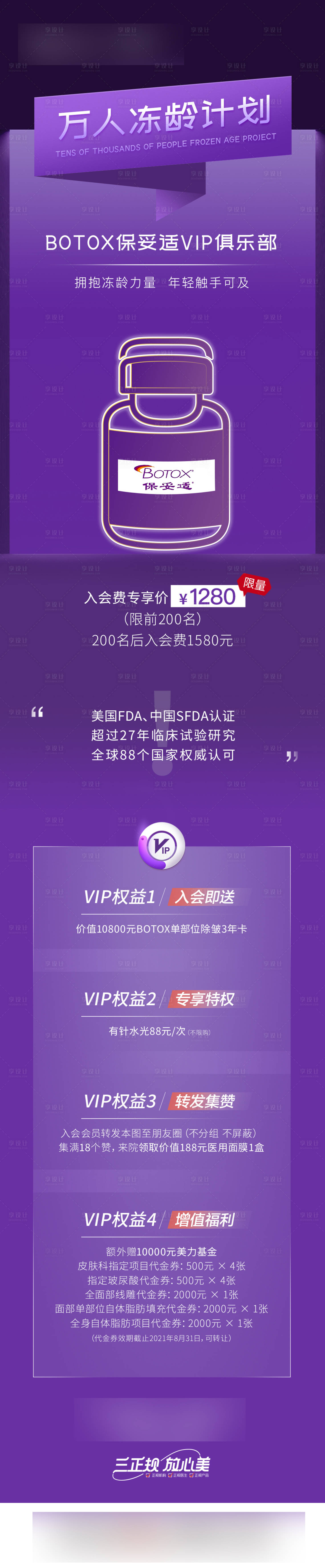 源文件下载【享设计】搜索编号：77890004503233701【医美保妥适长图】