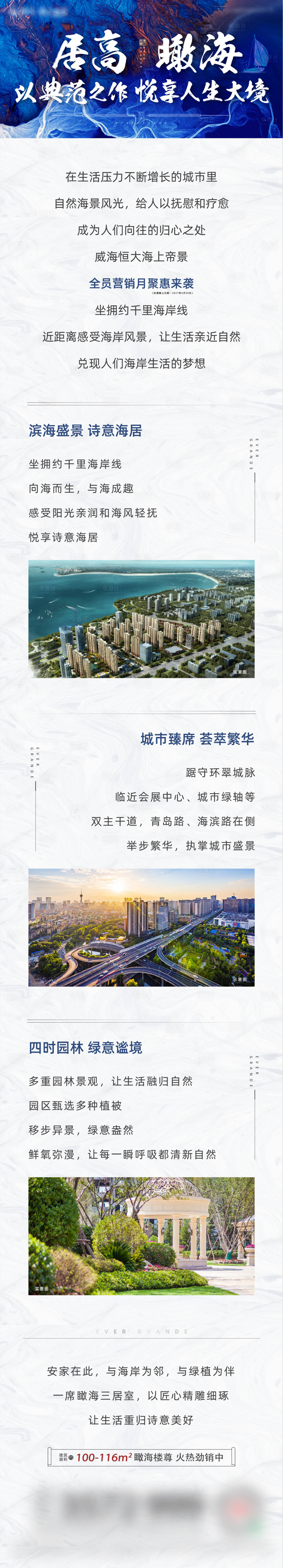 源文件下载【高层瞰海长图】编号：49190004326279504