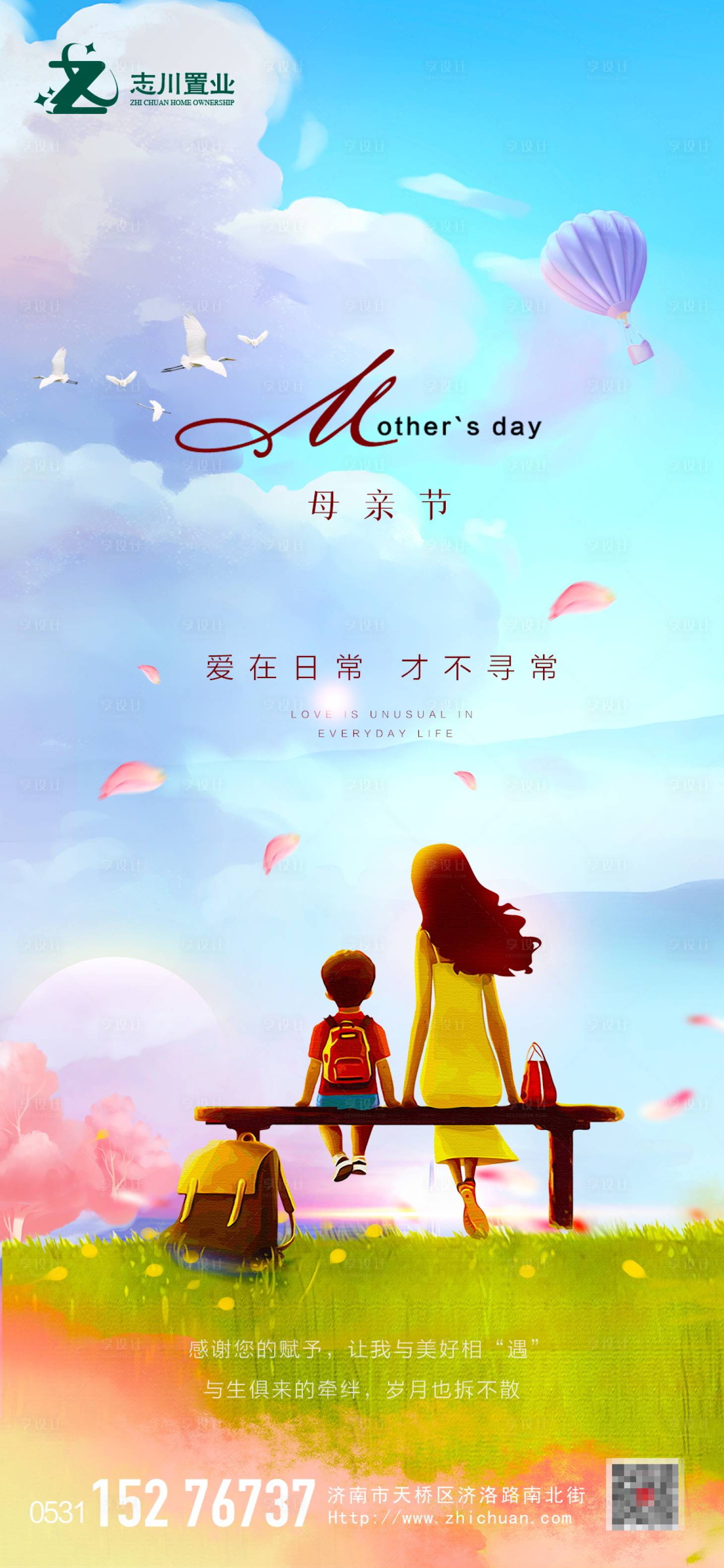 源文件下载【享设计】搜索编号：22500004479212145【母亲节移动端海报】