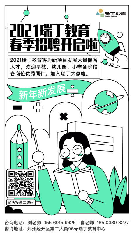 源文件下载【小学招聘海报】编号：59600004334792046