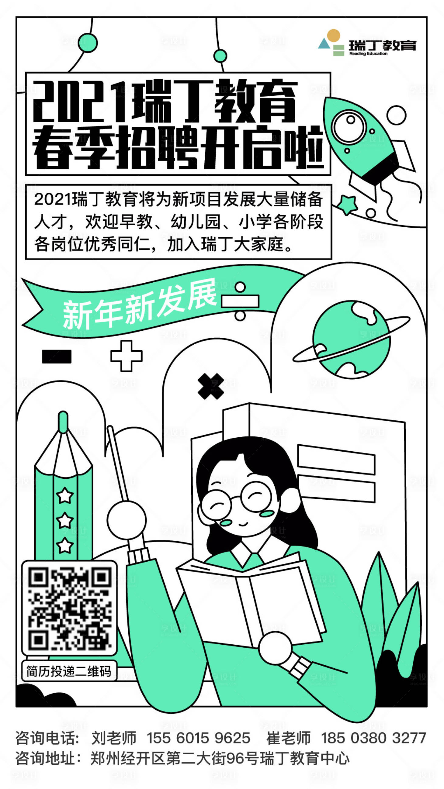 源文件下载【小学招聘海报】编号：59600004334792046