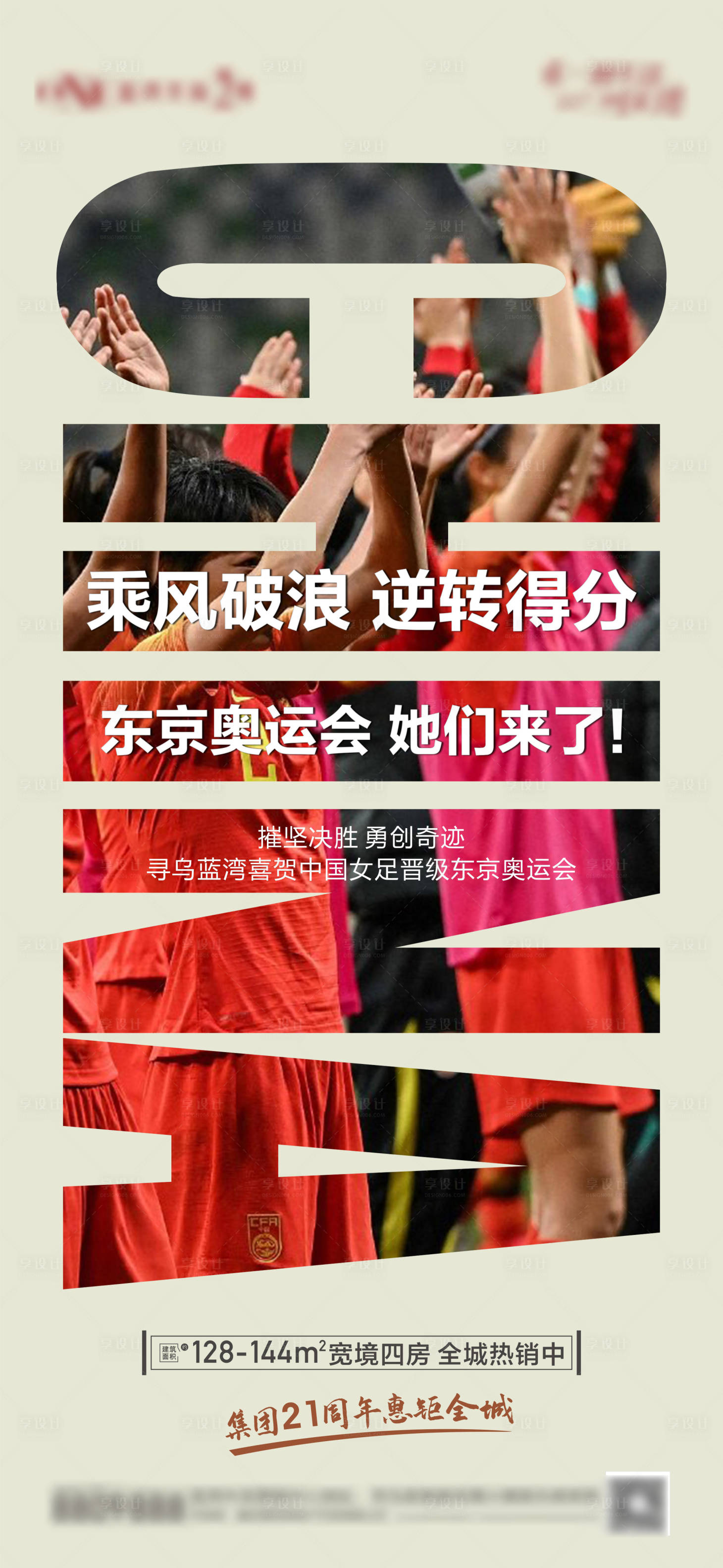 源文件下载【享设计】搜索编号：74330004313031660【中国女足海报】