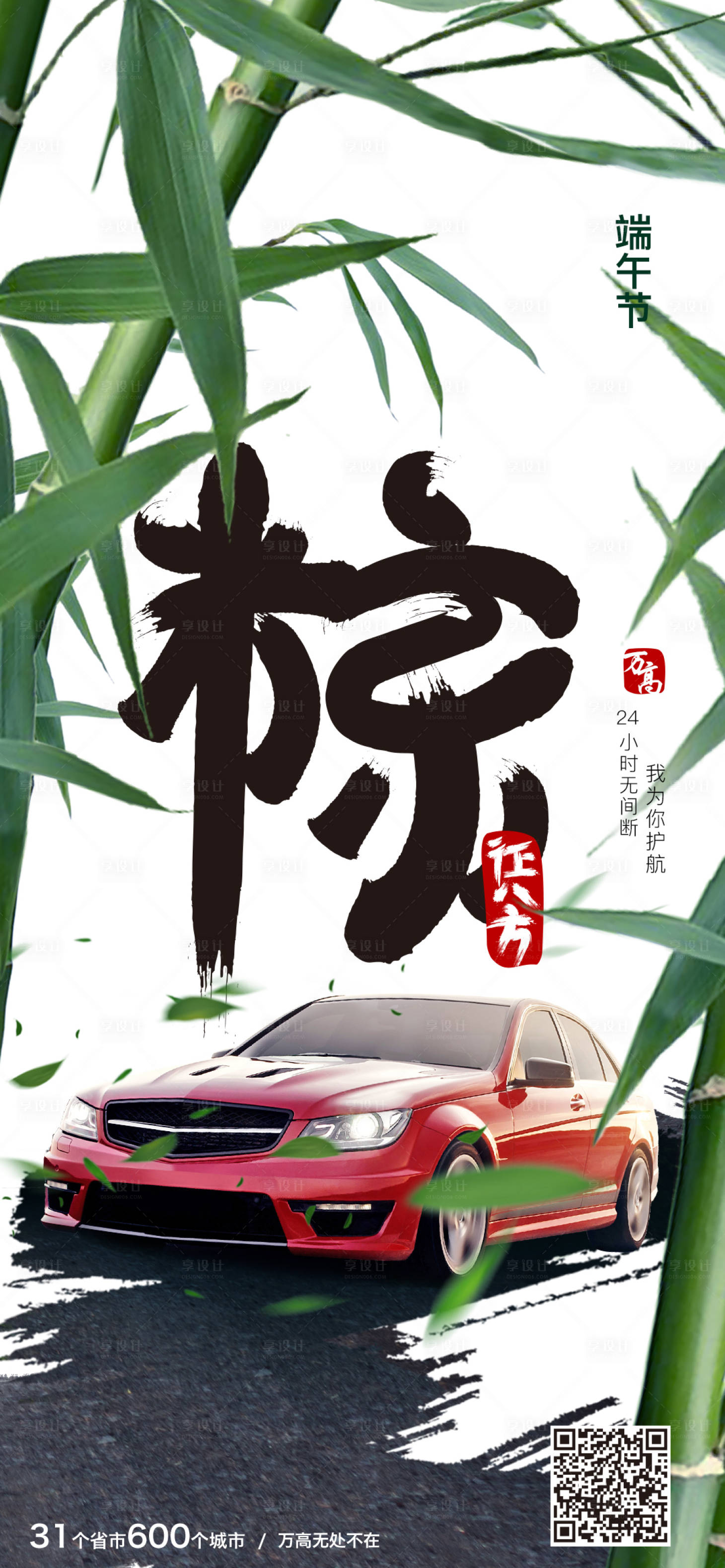 源文件下载【车企汽车车险汽修端午节海报】编号：60960004215997870