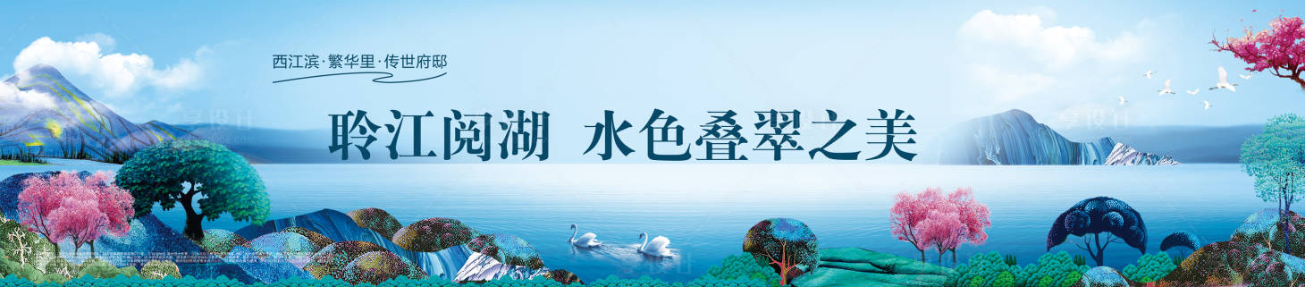 源文件下載【享設計】搜索編號：68490004131426111【湖居地產(chǎn)洋房園林價值圍擋】