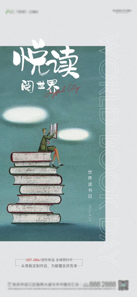 源文件下载【地产读书日海报】编号：77990004292397422