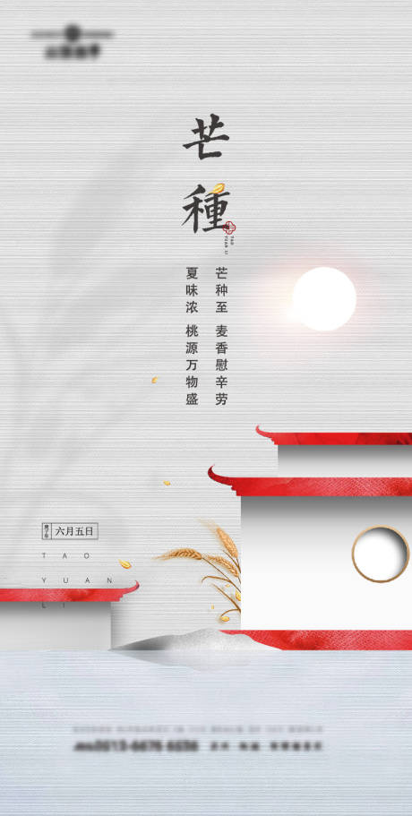源文件下载【高品质新中式芒种节日稿】编号：38170004455443270