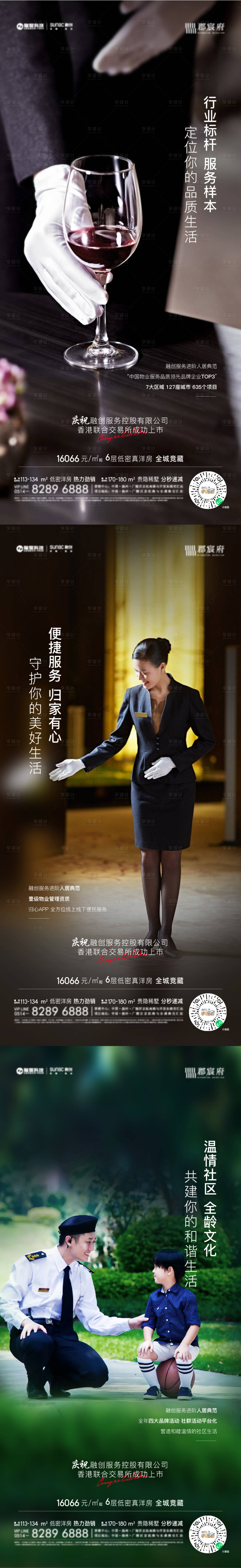 源文件下载【房地产物业价值点系列海报】编号：12770004454512143