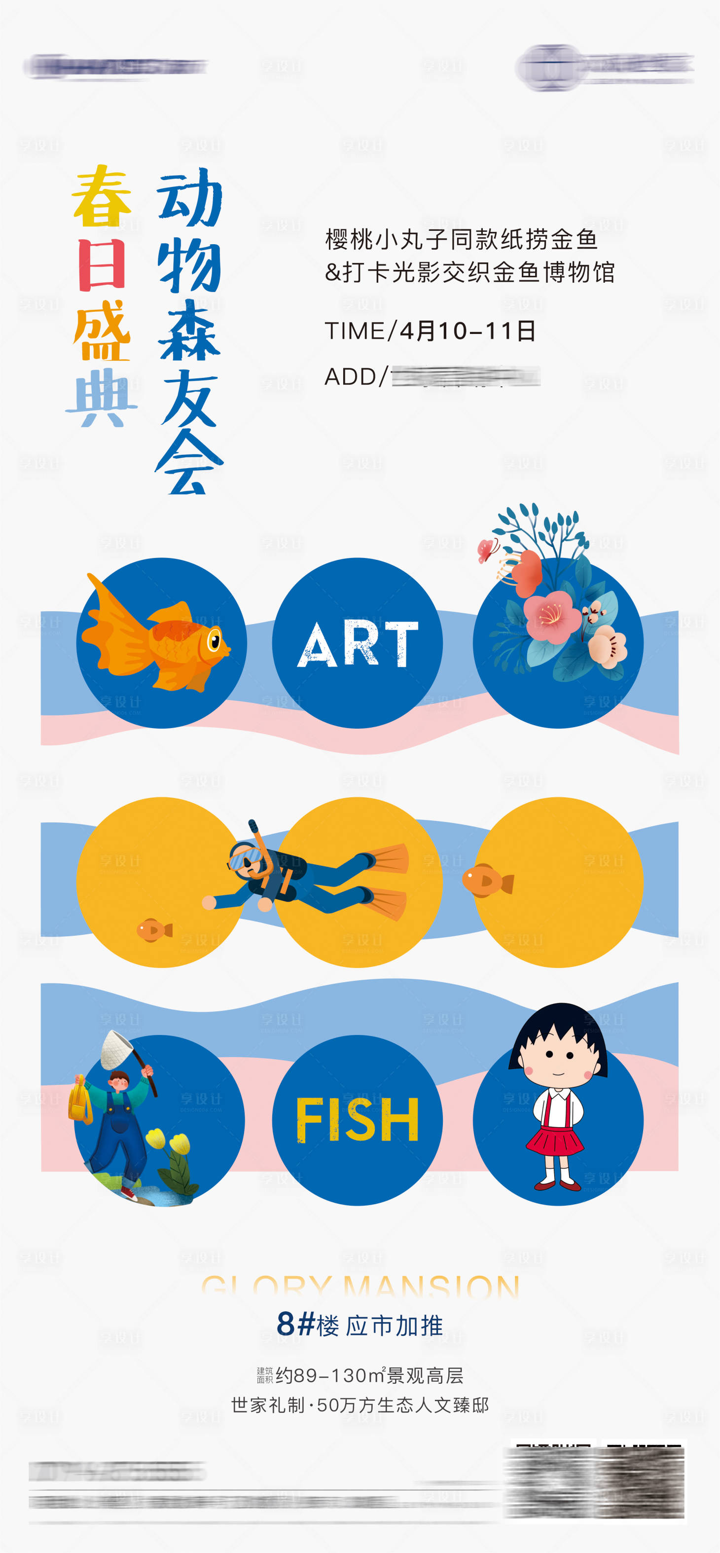 源文件下载【享设计】搜索编号：48270004224458615【小清新捞鱼插画海报】