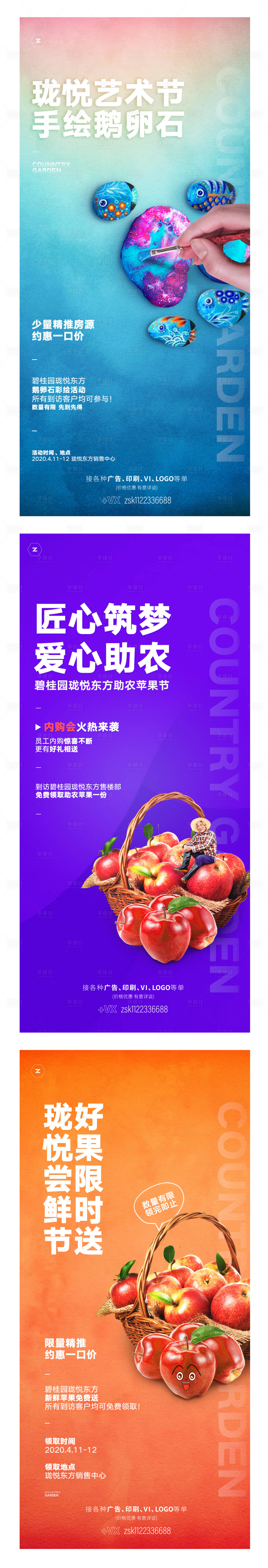 源文件下載【享設計】搜索編號：60940004232014633【地產活動刷屏】