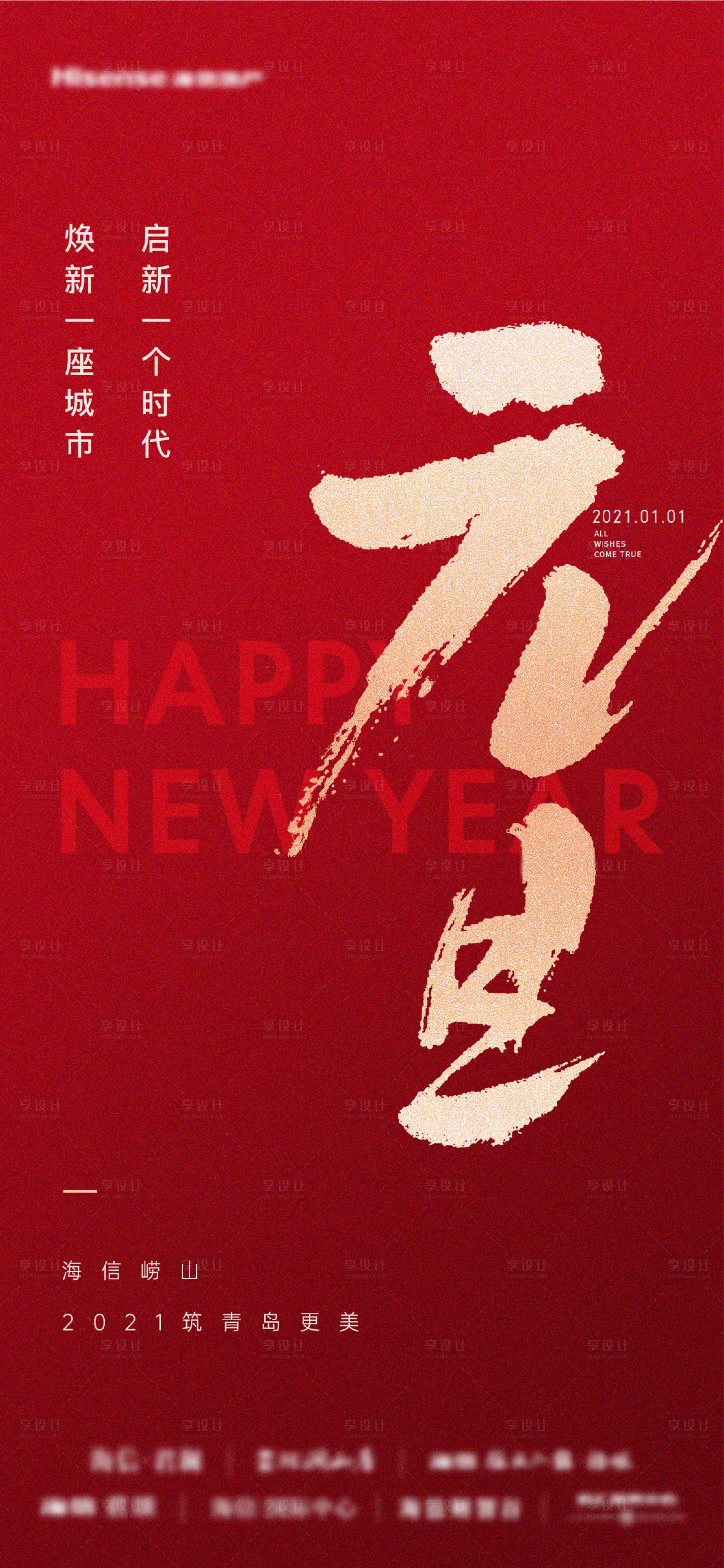 源文件下载【享设计】搜索编号：96630004276163962【元旦海报】
