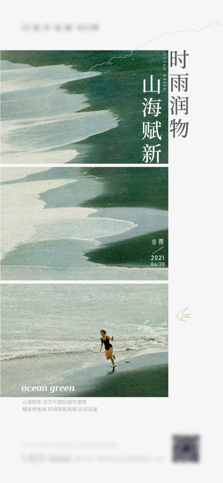 源文件下载【地产谷雨海报】编号：59330004445742884