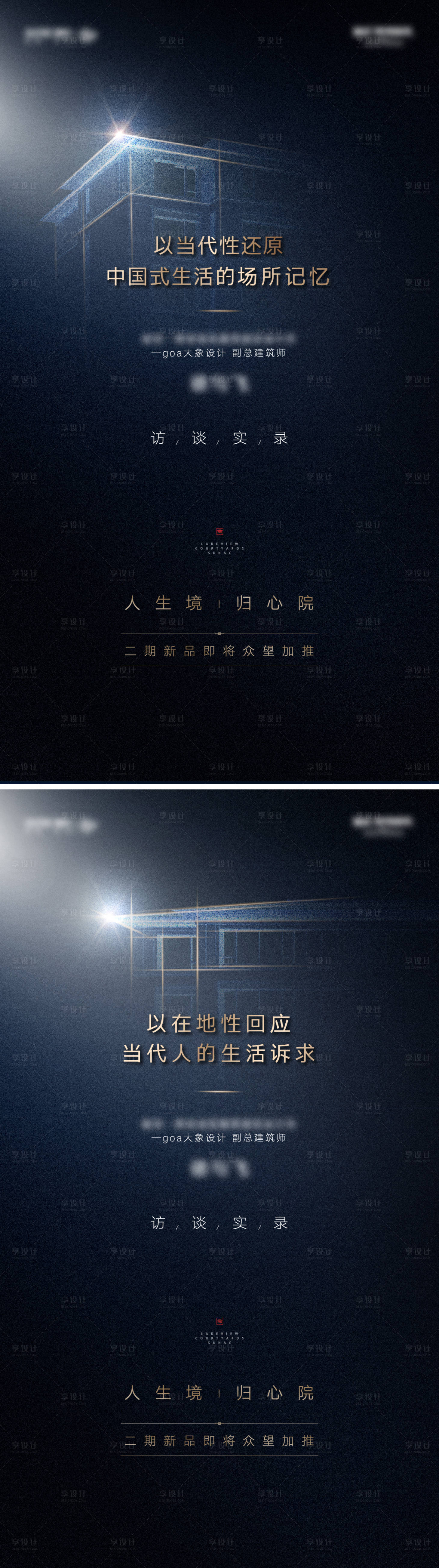 源文件下載【享設計】搜索編號：61900004197453359【房地產別墅建筑細節系列海報】