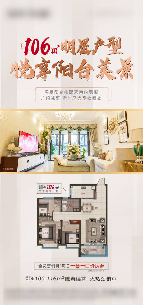 源文件下载【地产户型推荐海报】编号：15620004154982959