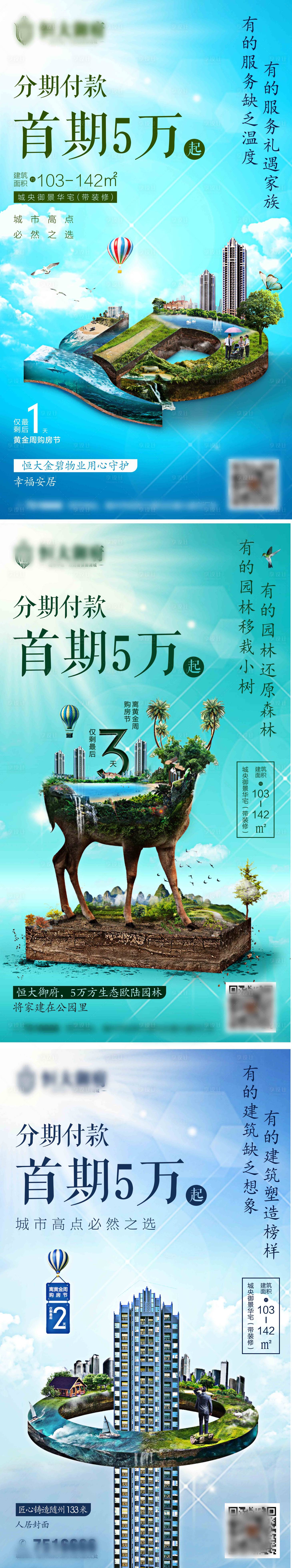 源文件下载【地产价值点创意合成系列海报】编号：79650004490263823