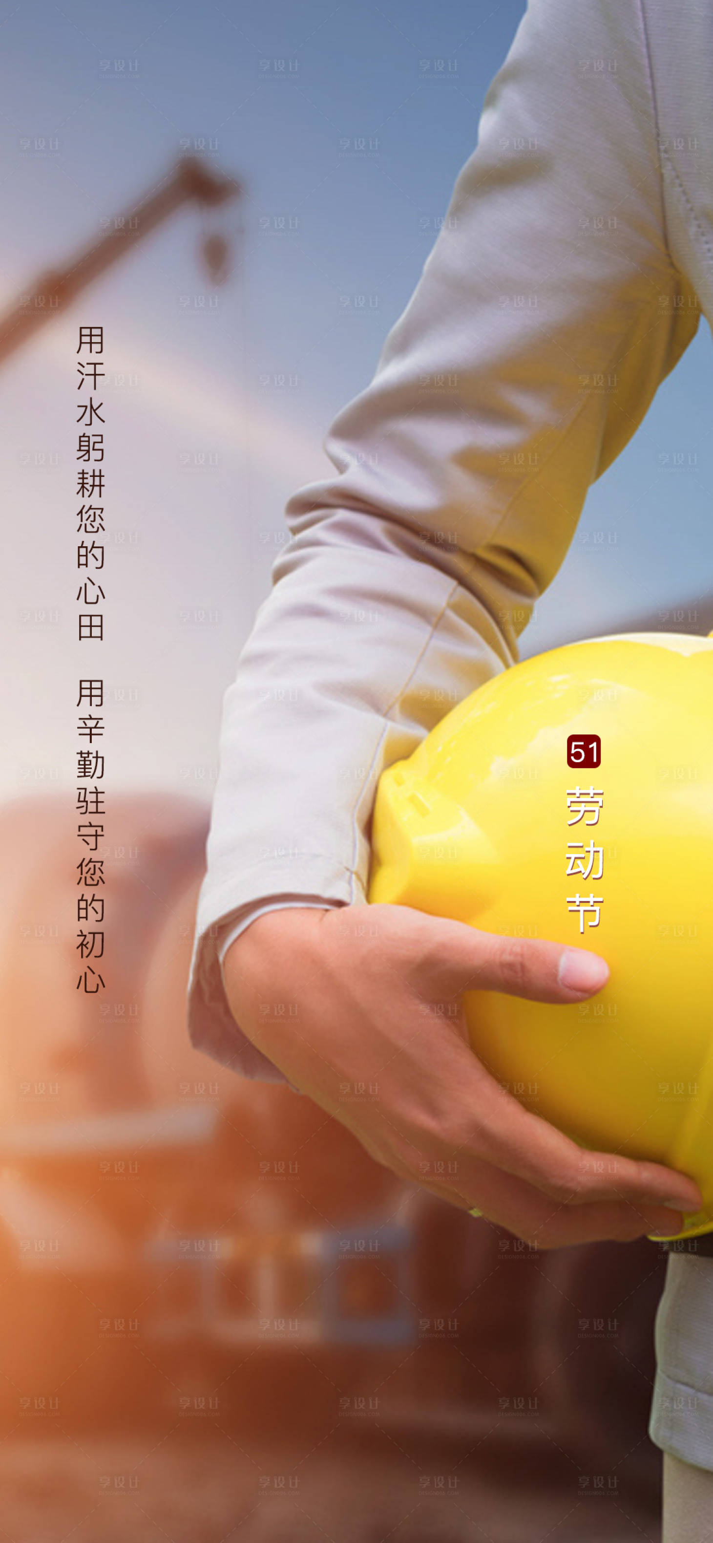 源文件下载【享设计】搜索编号：33930004409414189【劳动节海报】