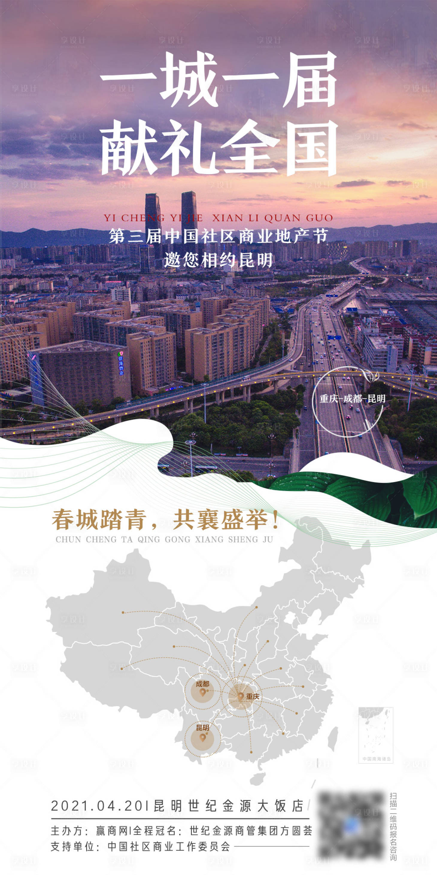 源文件下載【享設(shè)計(jì)】搜索編號(hào)：34940004125445919【城市地圖海報(bào)】