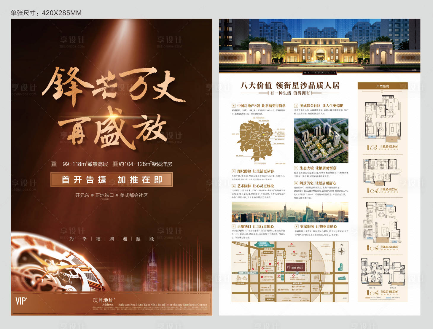 源文件下載【享設計】搜索編號：34980004168271614【DM單頁地產大都會】