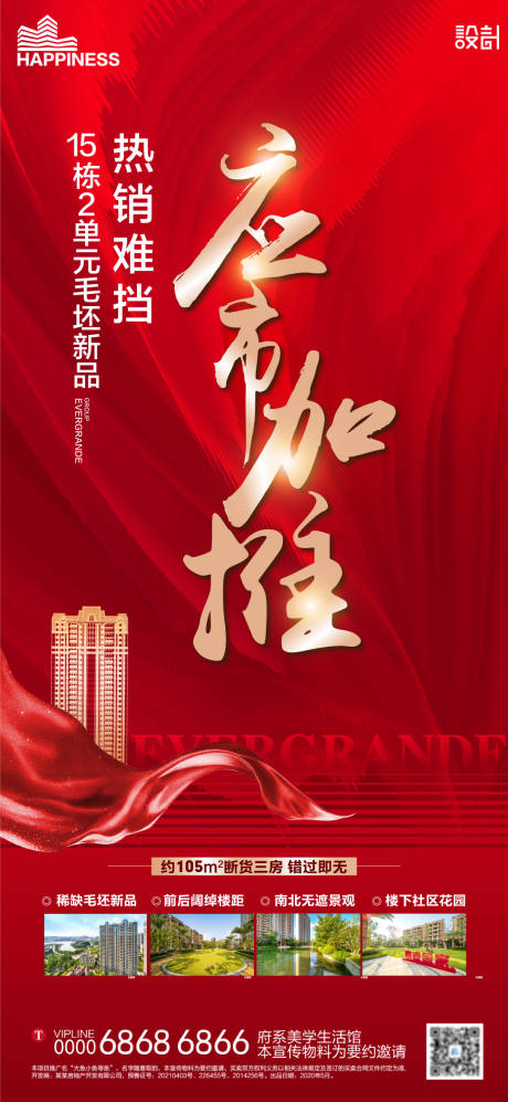 源文件下载【地产加推开盘红金海报】编号：42350004381725161
