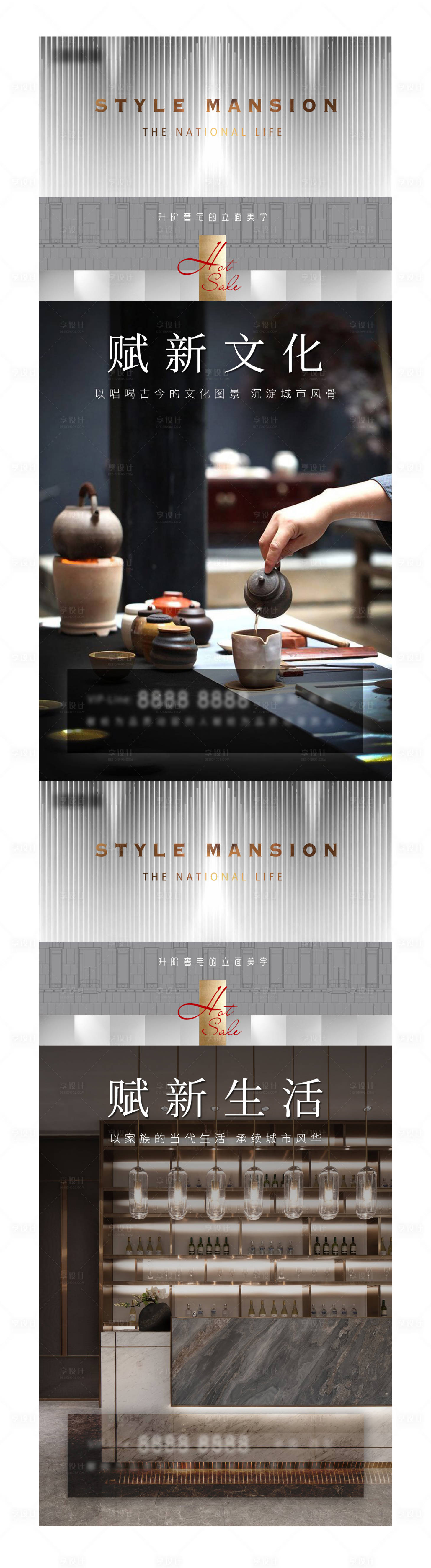 源文件下载【享设计】搜索编号：93360004151092560【新中式时尚高品质风格微单】