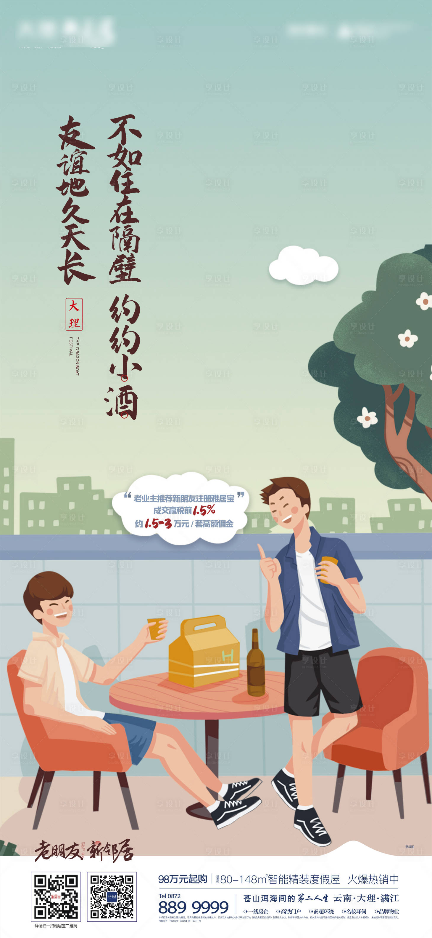 源文件下载【享设计】搜索编号：54260004382594905【老带新价值点单图】