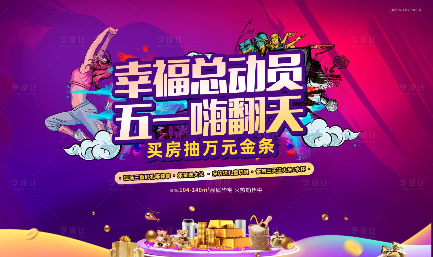 源文件下載【享設計】搜索編號：71950004482413045【51活動地產】