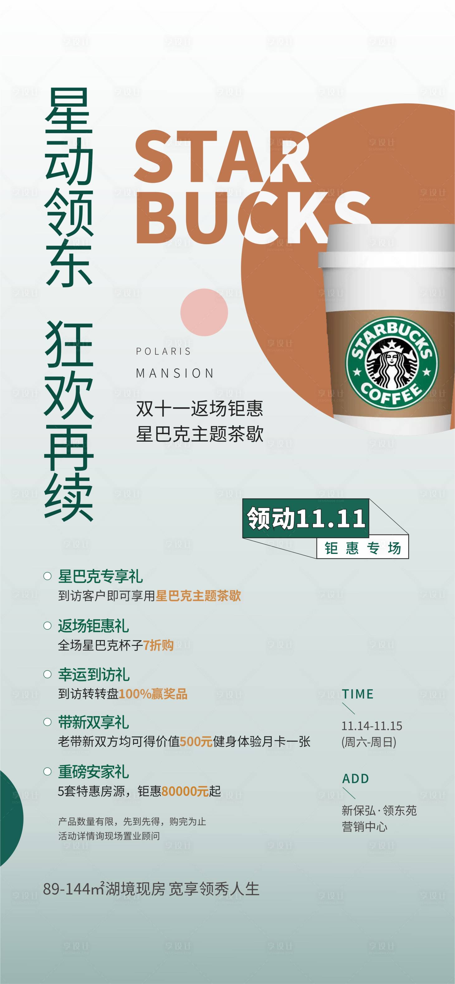 源文件下載【享設計】搜索編號：36010004335586688【星巴克海報】