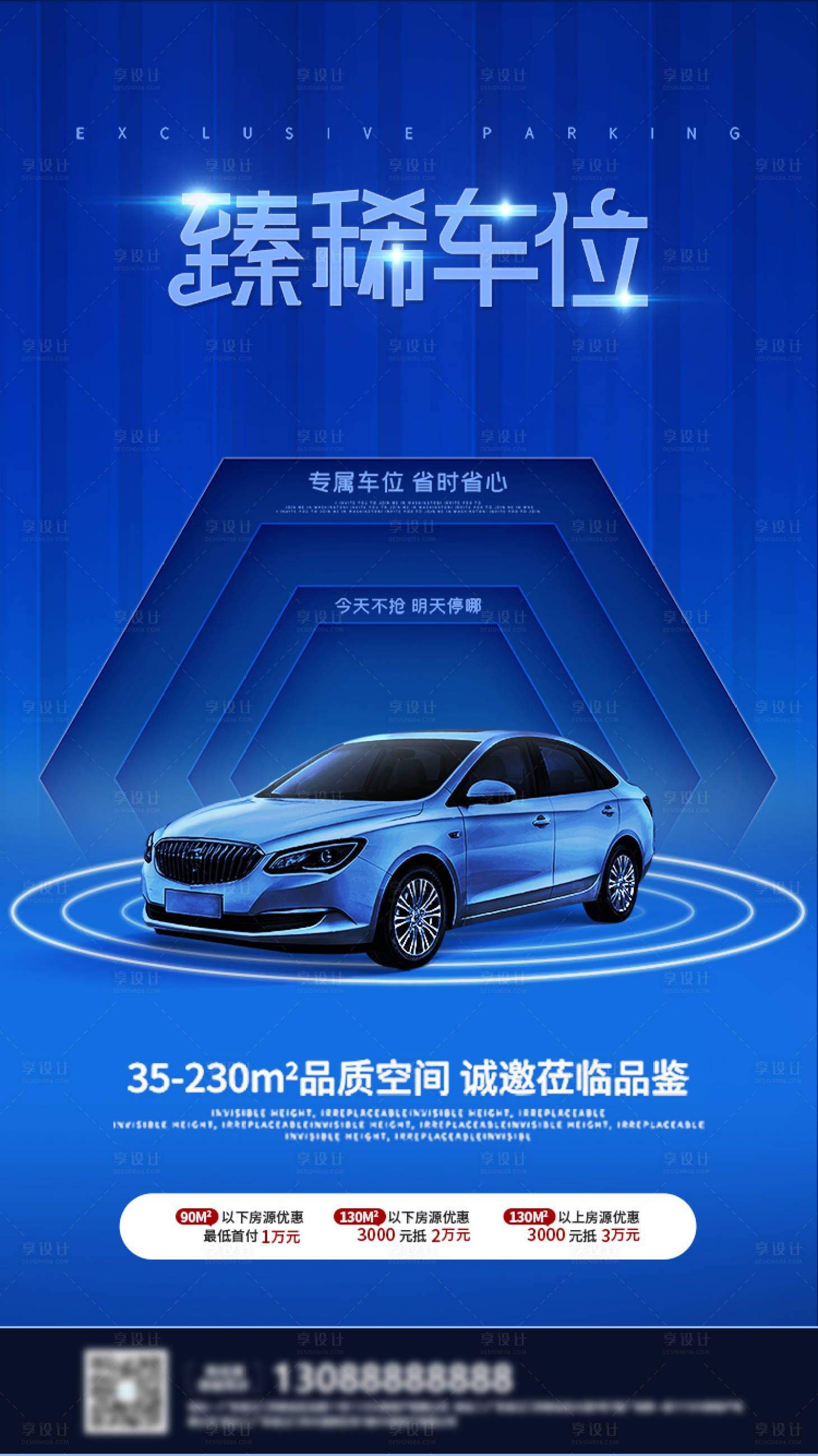 源文件下载【享设计】搜索编号：70480004292201278【地产车位海报】