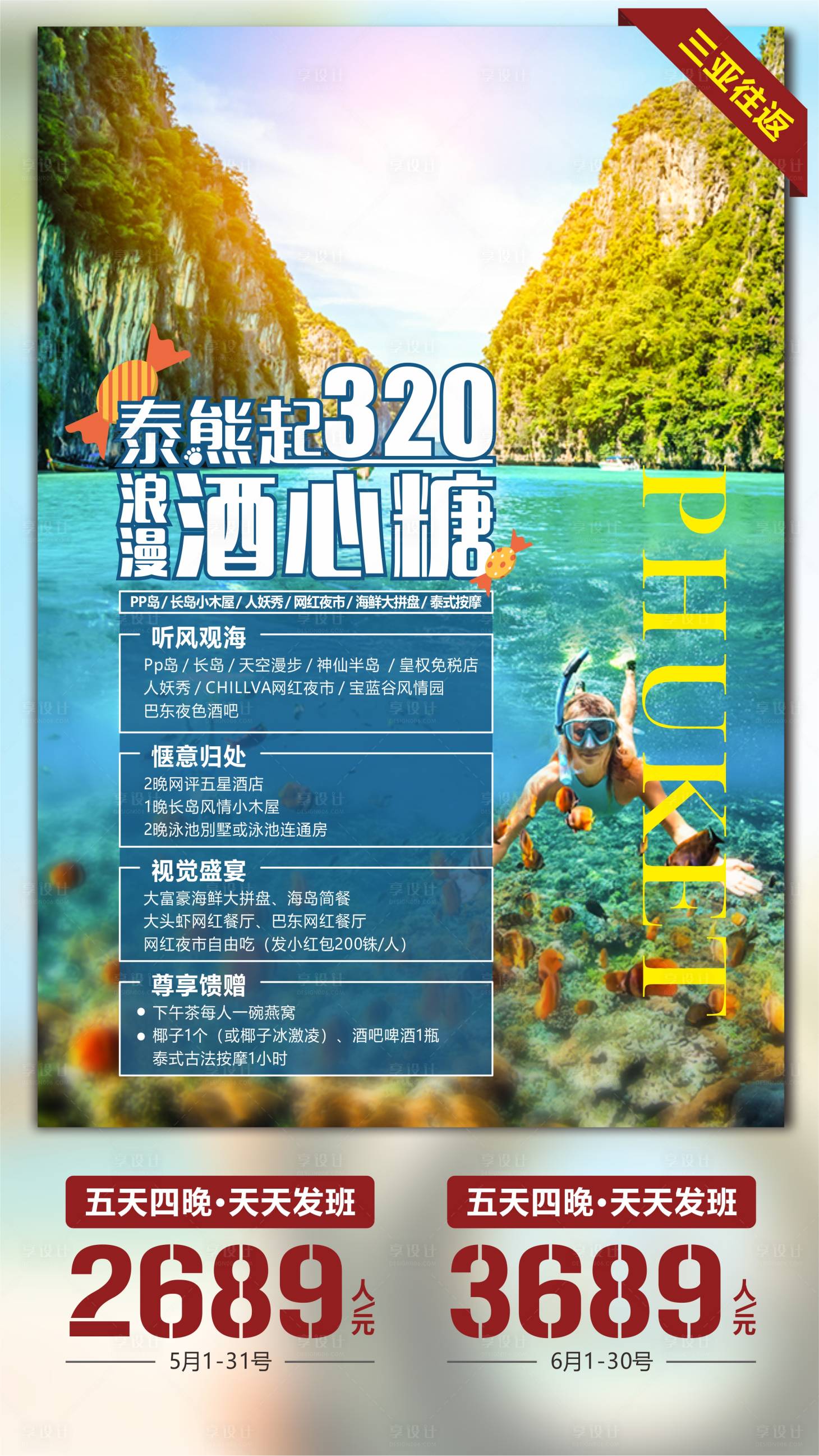 源文件下载【泰国旅游海报】编号：88220004490629376