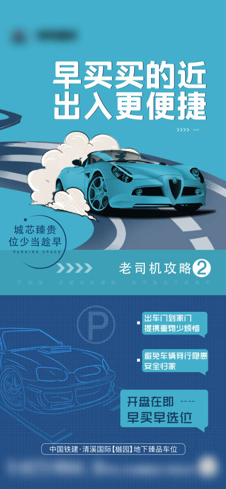 源文件下载【车位创意海报】编号：61810004335779105