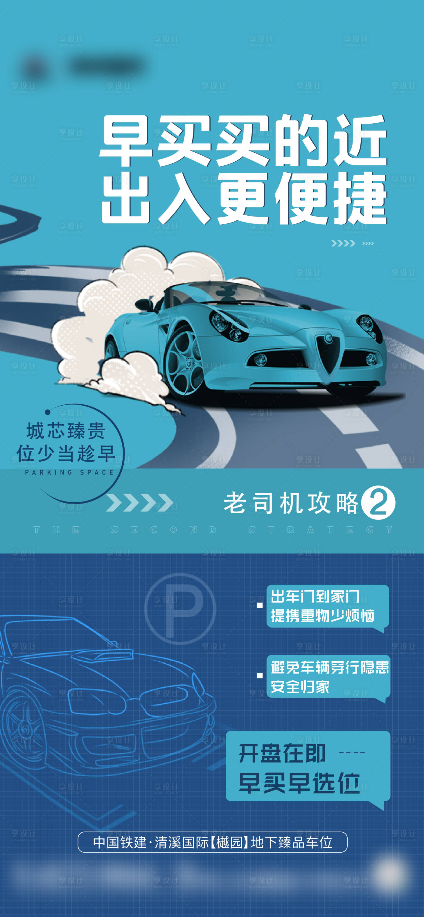 源文件下载【享设计】搜索编号：61810004335779105【车位创意海报】