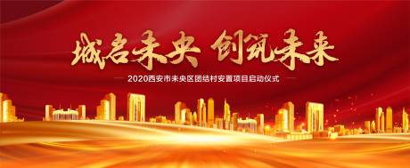 源文件下载【开工启动仪式红金活动展板】编号：75660004206455755