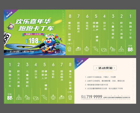 源文件下载【地产五一活动卡丁车门票】编号：20210427174538876