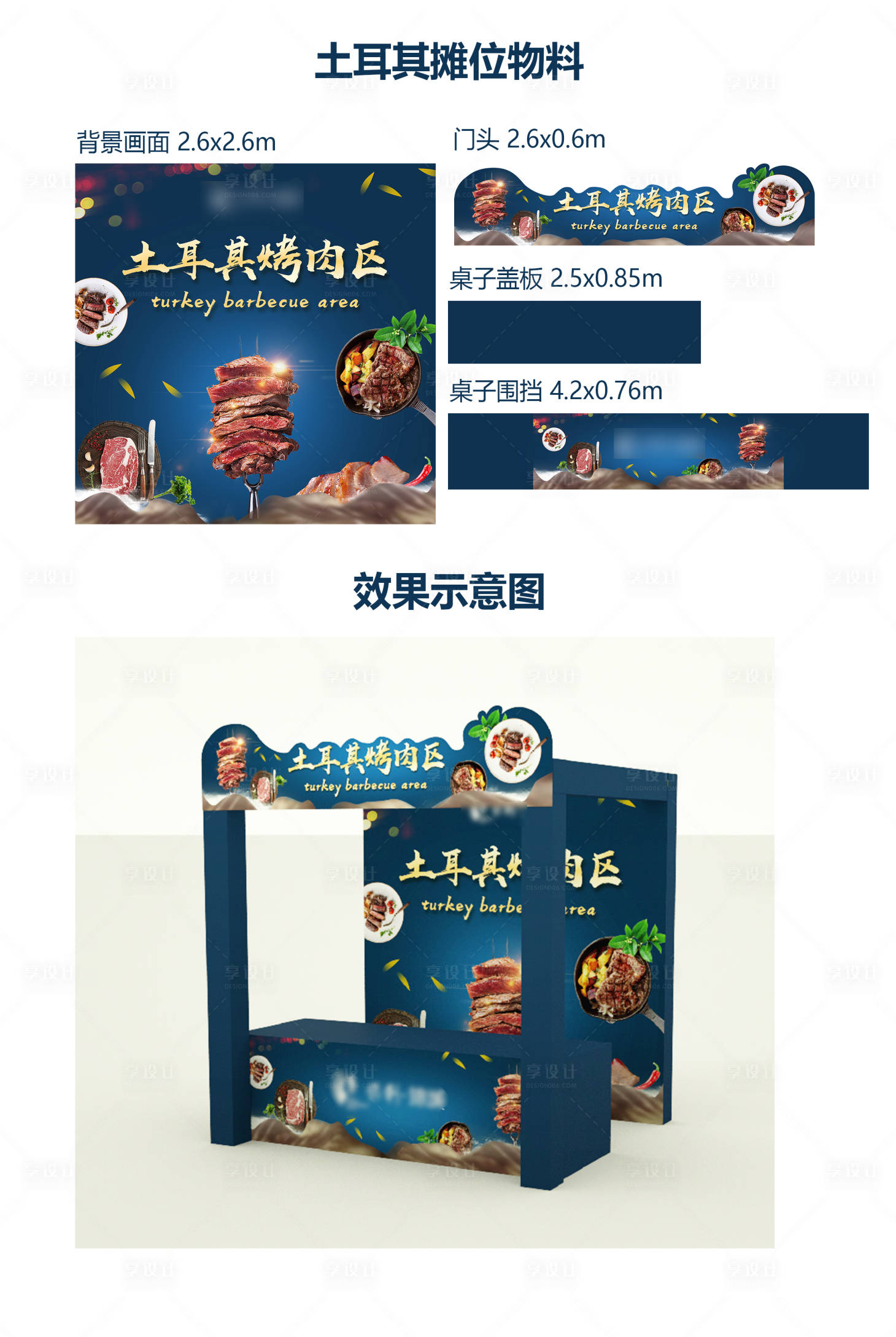 源文件下载【桁架屋摊位土耳其烤肉烧烤物料】编号：99840004503262719
