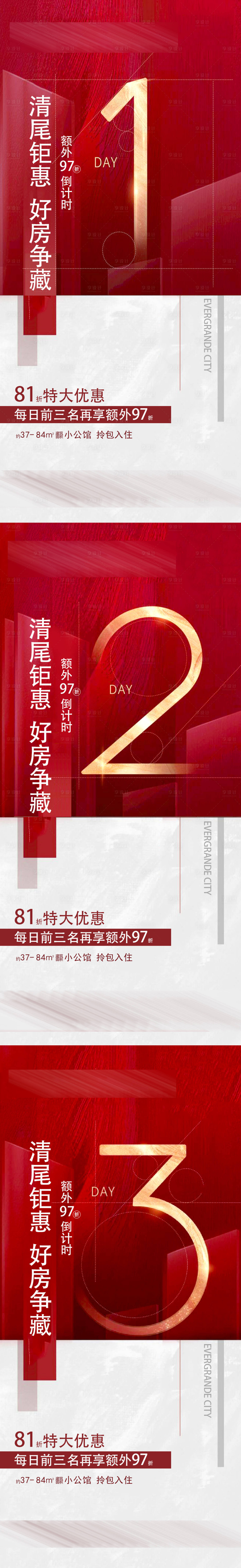 源文件下载【享设计】搜索编号：91020004209482674【倒计时】