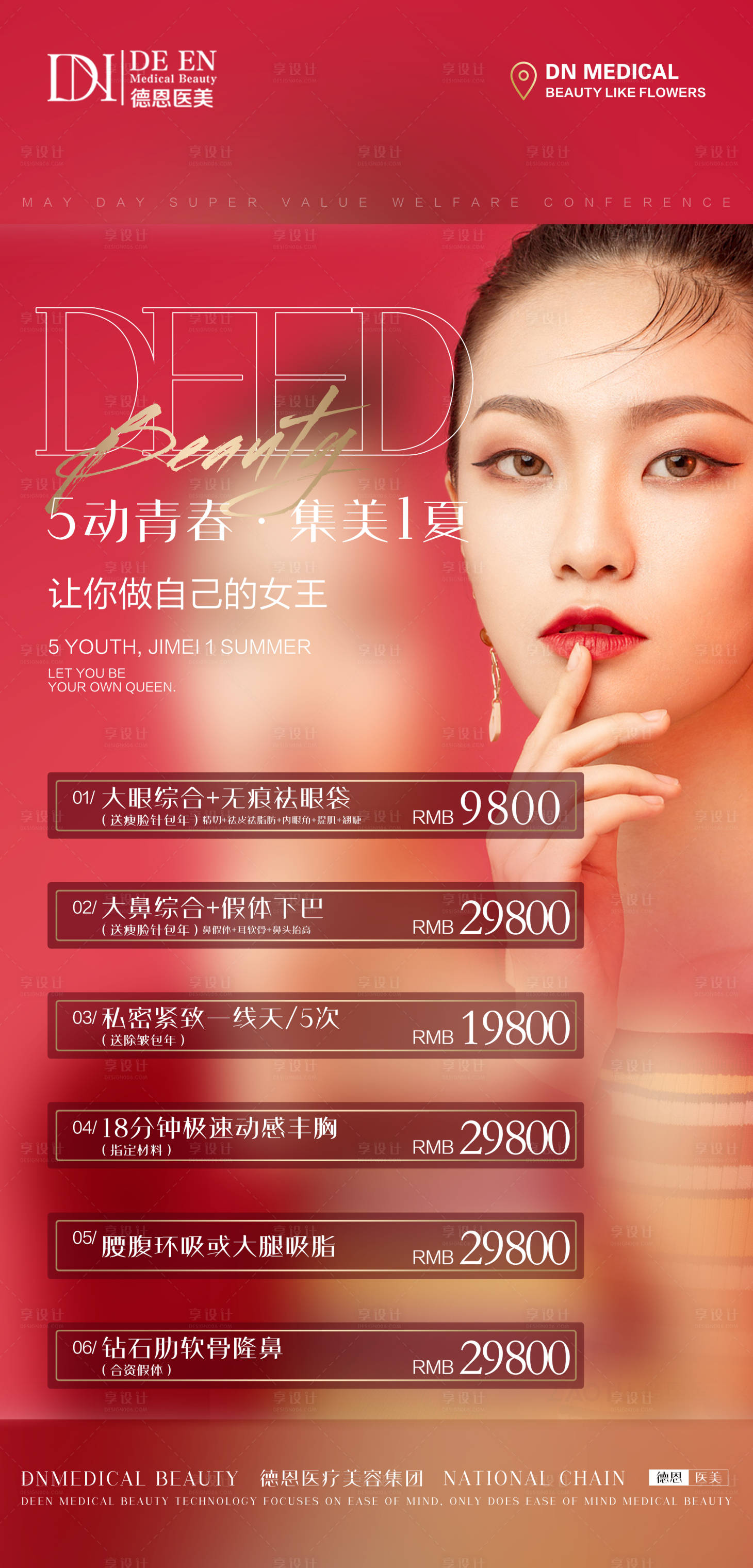 源文件下載【享設(shè)計】搜索編號：14560004450701637【醫(yī)美五一優(yōu)惠海報】