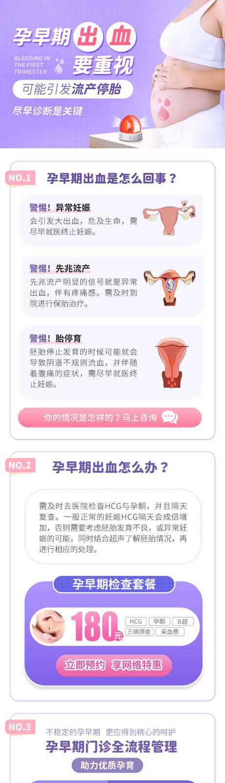 源文件下载【孕产长图】编号：23840004343157467