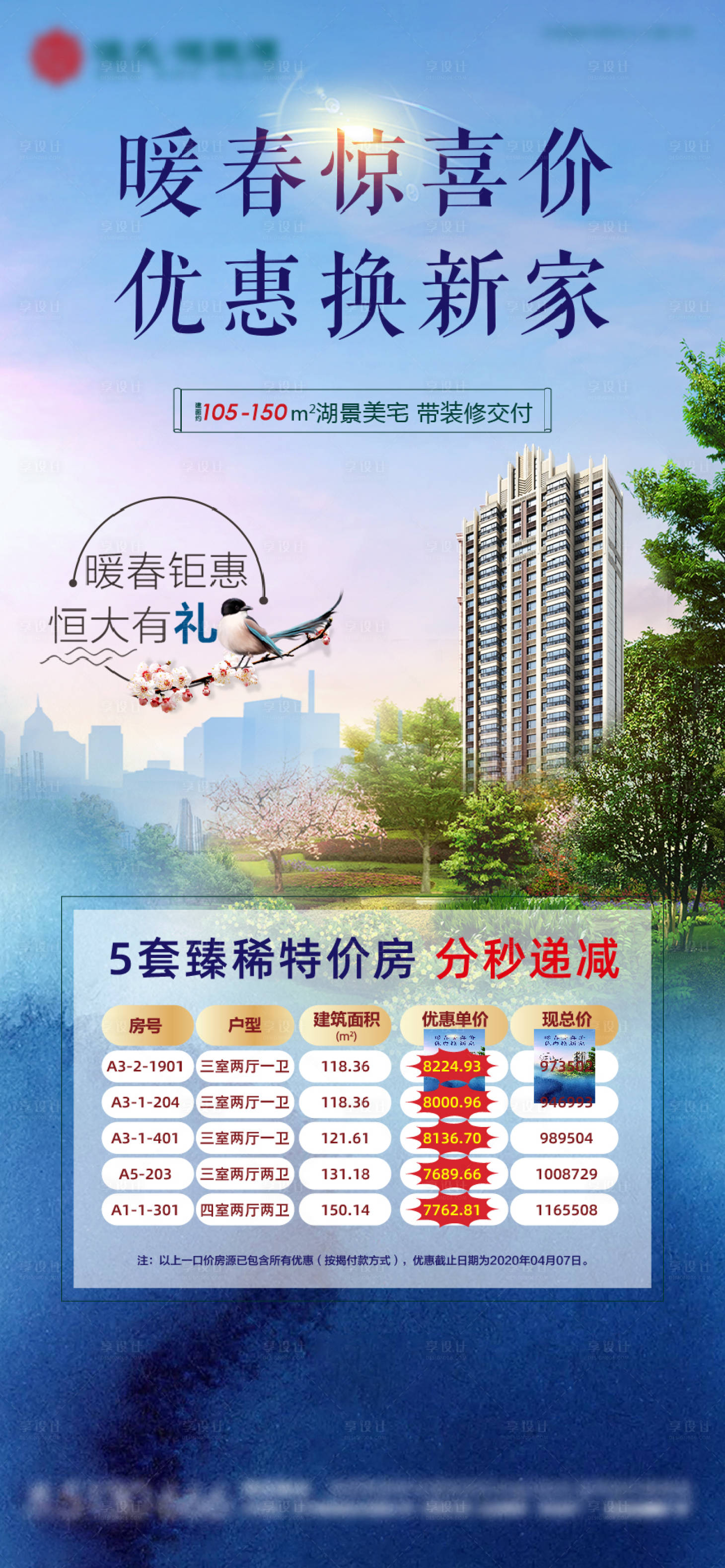 源文件下載【享設計】搜索編號：59770004193221098【地產特價房海報】