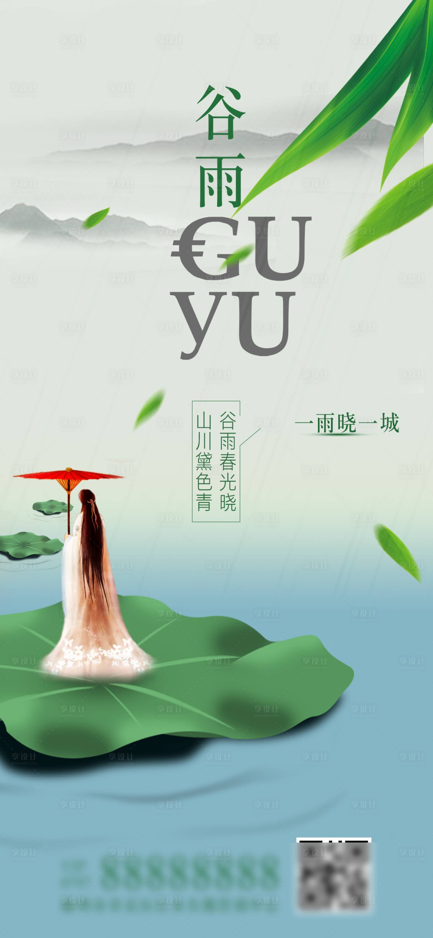 源文件下载【谷雨】编号：27390004188568603