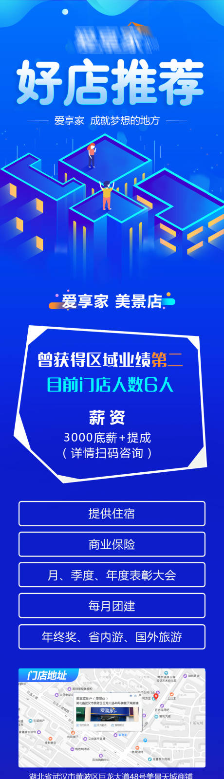 源文件下载【地产好店推荐长图】编号：20210426170013028