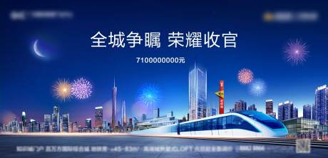 源文件下载【地铁收官主画面广告展板】编号：24440004094086003