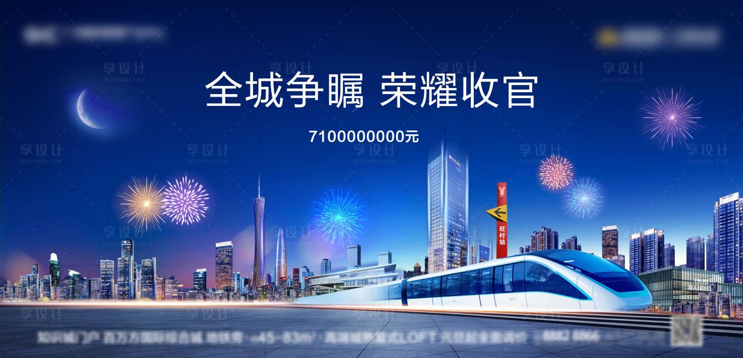 源文件下載【享設計】搜索編號：24440004094086003【地鐵收官主畫面廣告展板】