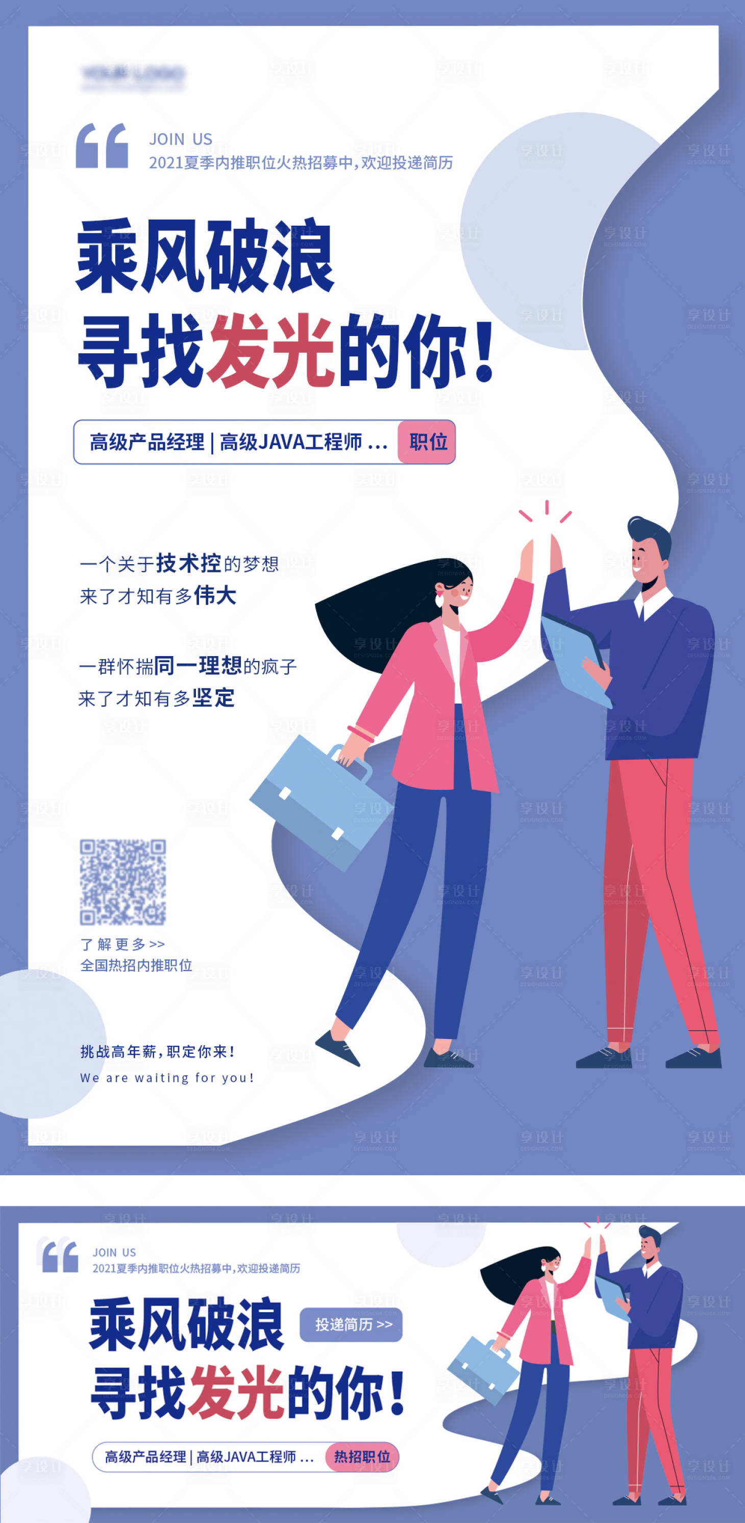 源文件下载【招聘系列海报展板】编号：22970004132081381