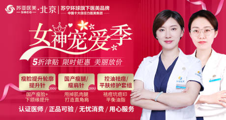 源文件下载【女神季banner图】编号：22710004402395638