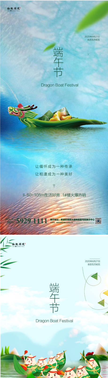 源文件下载【享设计】搜索编号：80260004096005038【地产端午节气微信海报】
